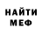 Метамфетамин кристалл Migsterbigster